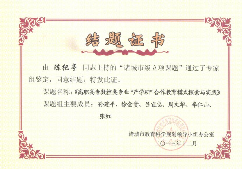 結(jié)題證書