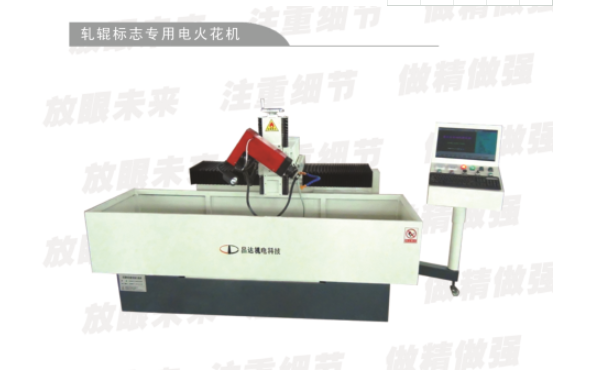 軋輥標(biāo)志專用電火花機(jī)